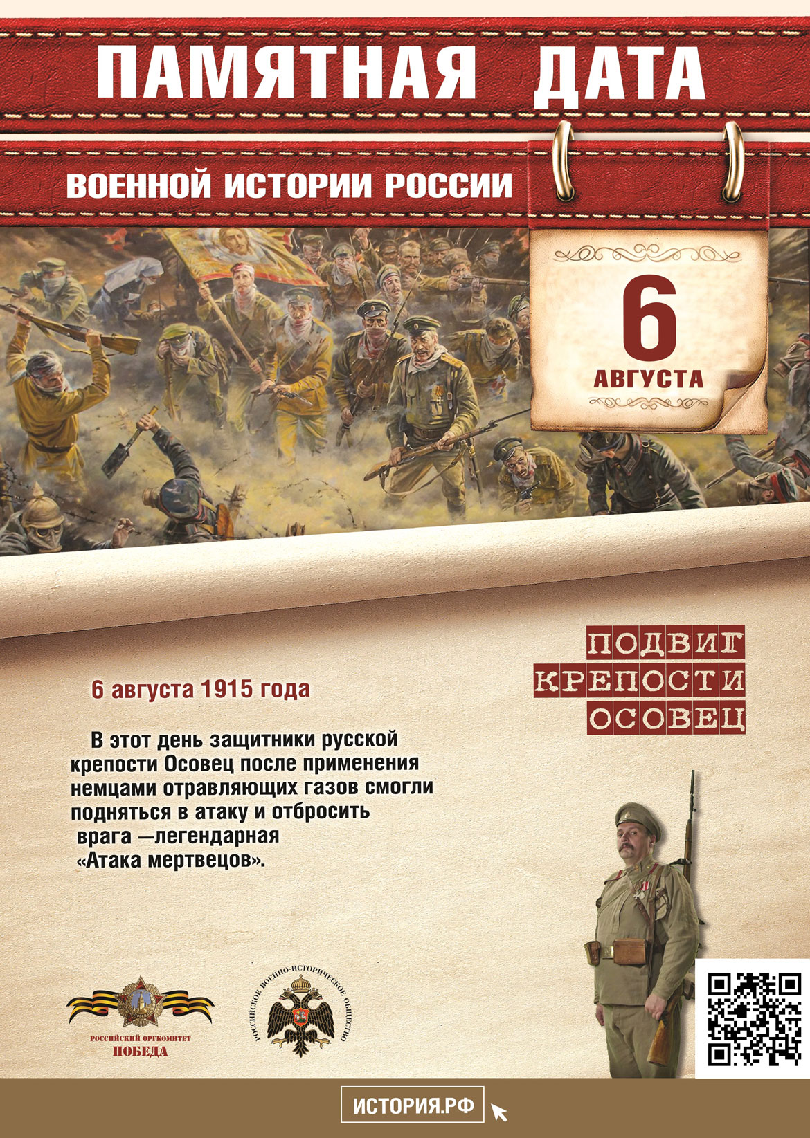 Памятная дата в истории России