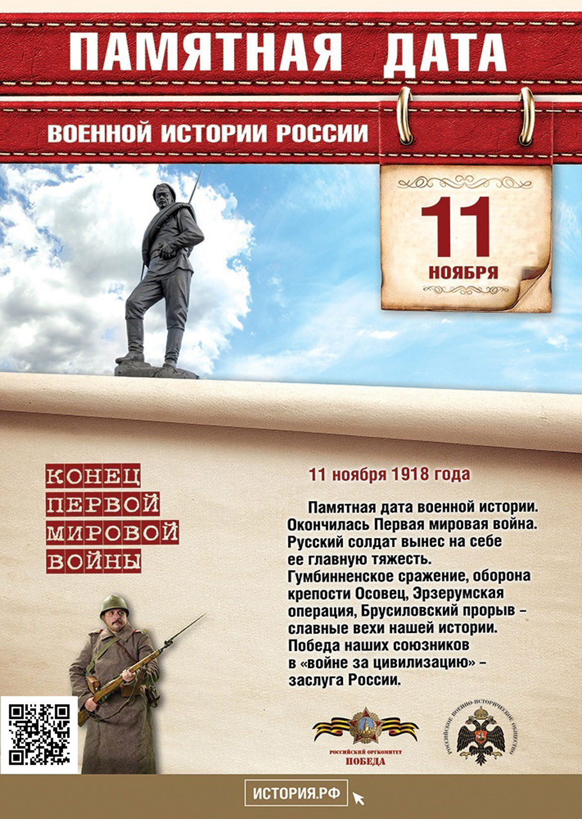 Памятная дата в истории России