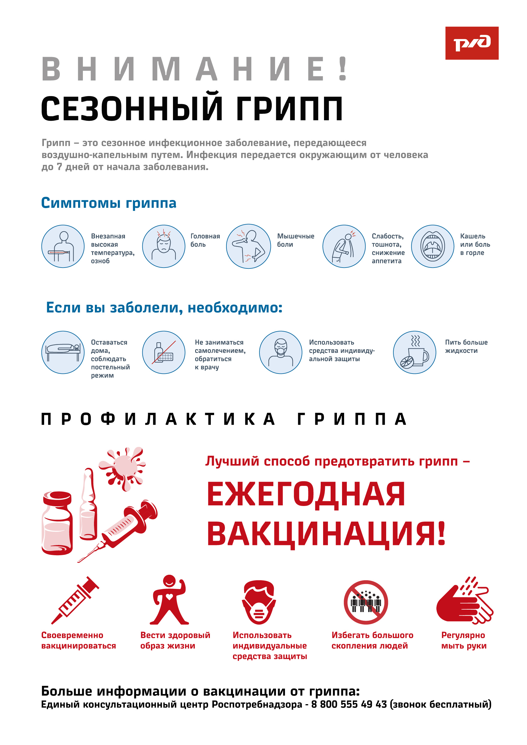 Стоп ГРИПП