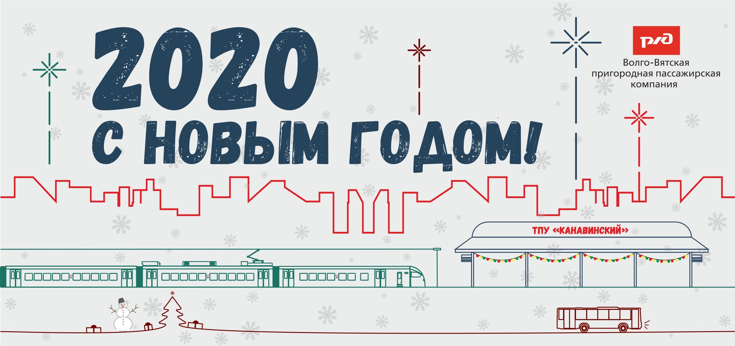 С Наступающим новым годом!