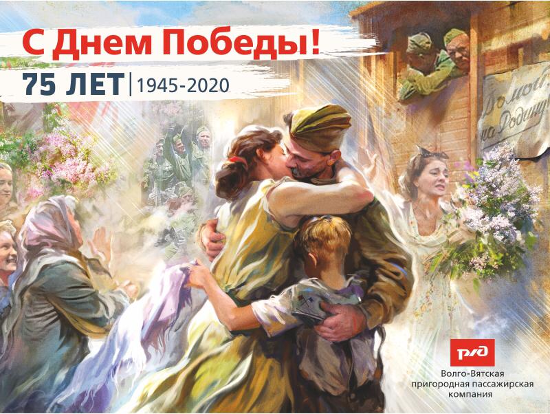Поздравляем с Днем Победы!