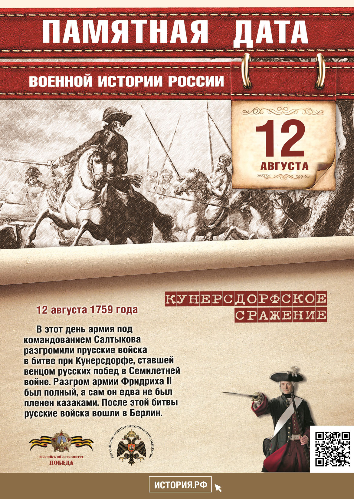 Памятная дата в истории России