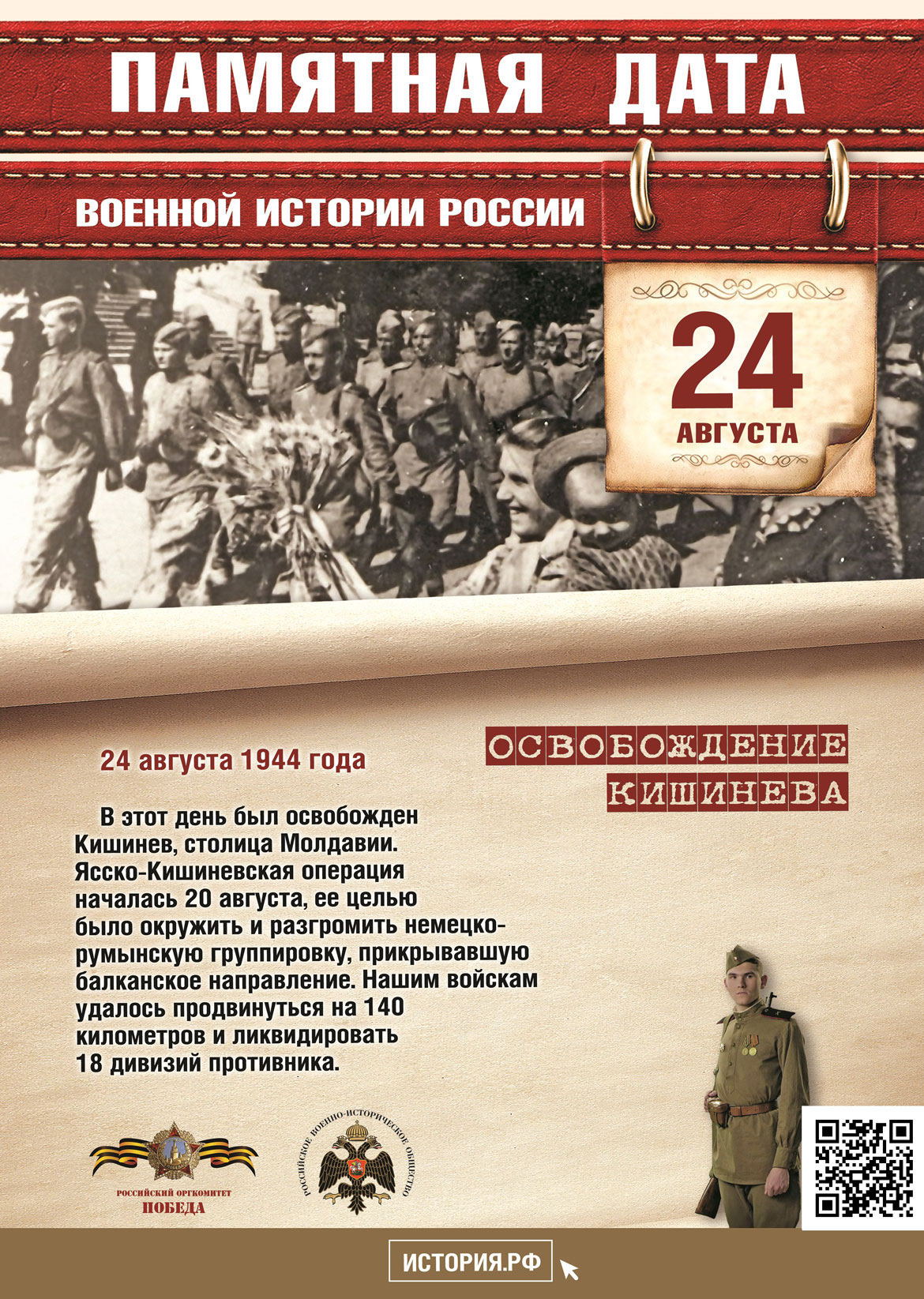 Памятная дата в истории России
