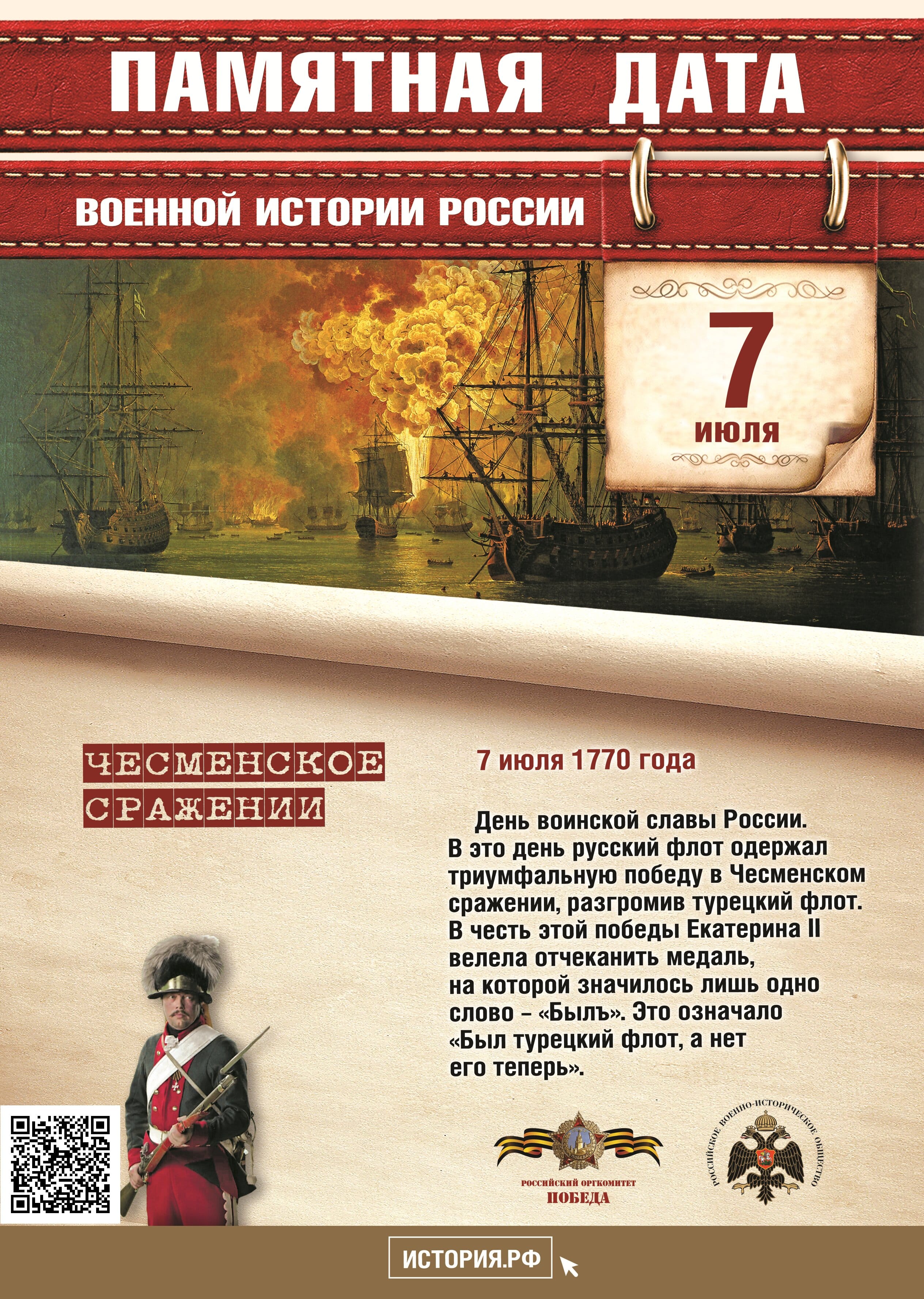 Памятная дата в истории России
