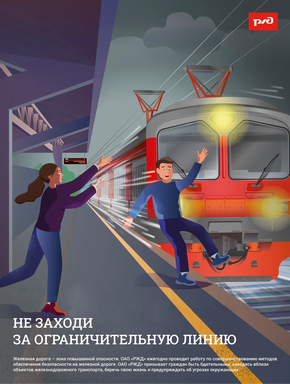 Не заходи за ограничительную линию.jpg