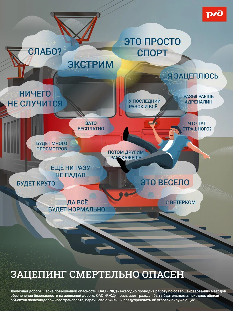 Зацепинг смертельно опасен.jpg