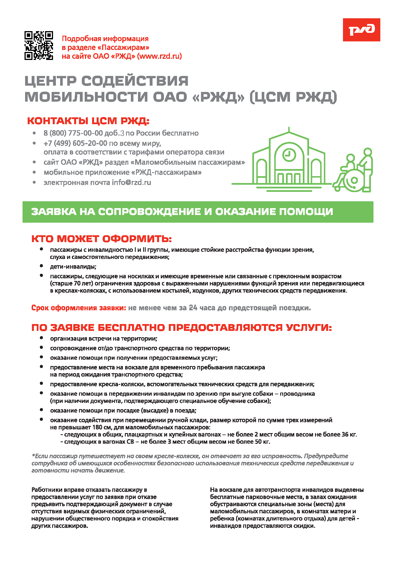 памятка для МГН_Страница_1.png