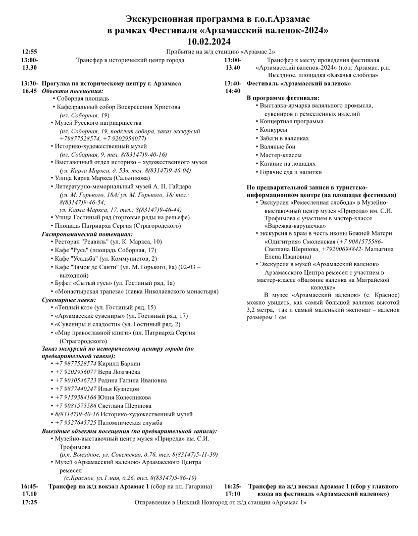 10 февраля 2024 года в г. Арзамасе пройдет Фестиваль «Арзамасский  валенок-2024».