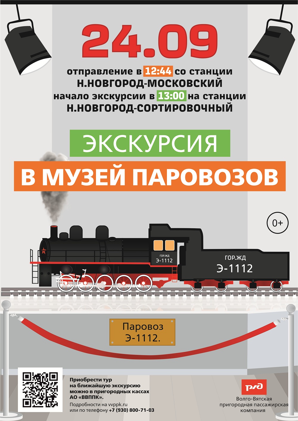 Паровозы_экскурсия.jpg Паровозы_экскурсия.jpg